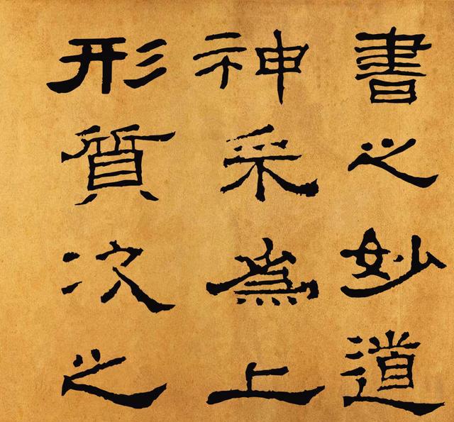 王羲之族孙王僧虔论书法附集字隶书笔意赞