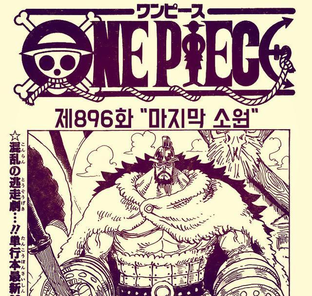 卡塔库栗将星头衔将被剥夺,路飞的悬赏金会涨