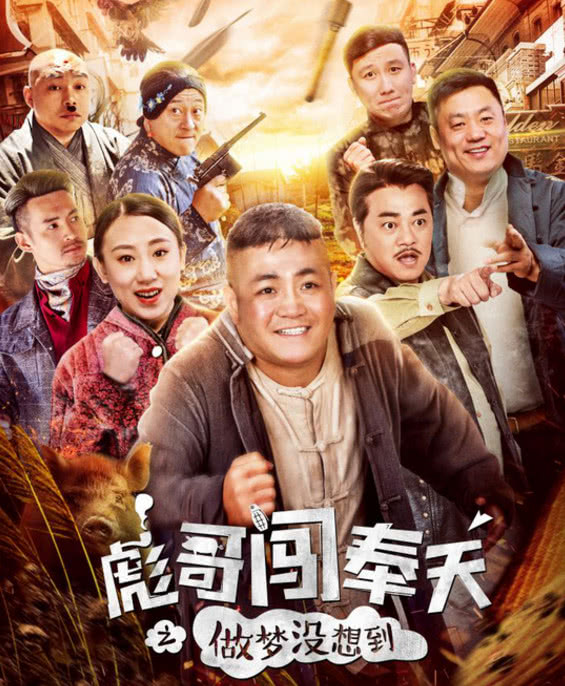其中为这部电影做配角的是宋晓峰,关婷娜,张家豪(本山集团副总裁)