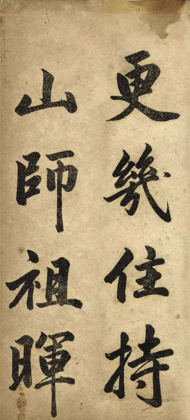 赵孟頫观音殿记墨迹本疑