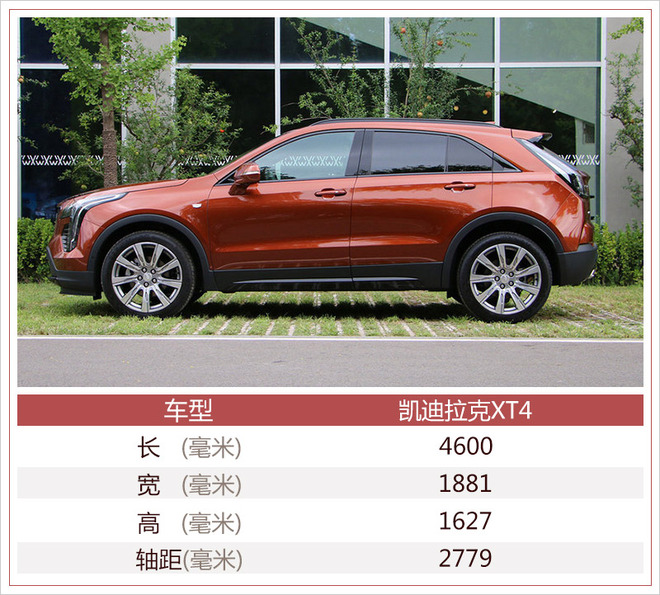 凯迪拉克xt4今日正式上市 搭载全新2.0t发动机