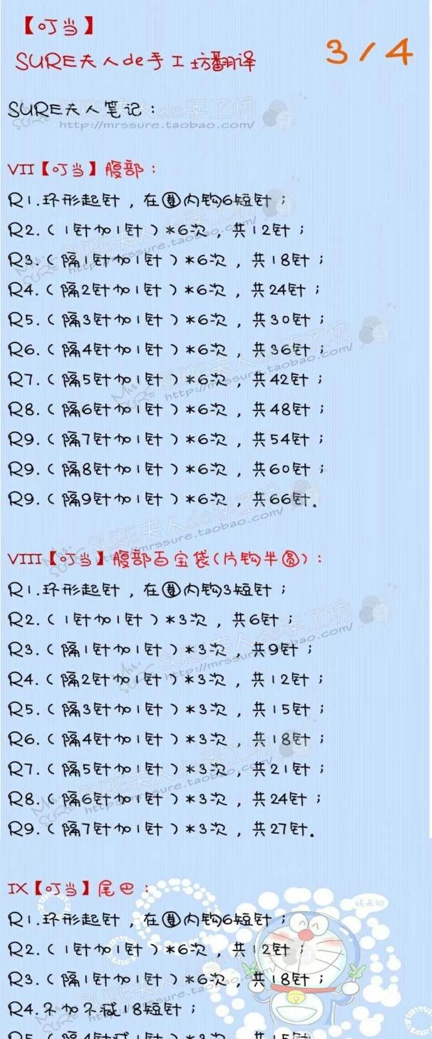 钩针编织叮当猫哆啦a梦中文图解教程