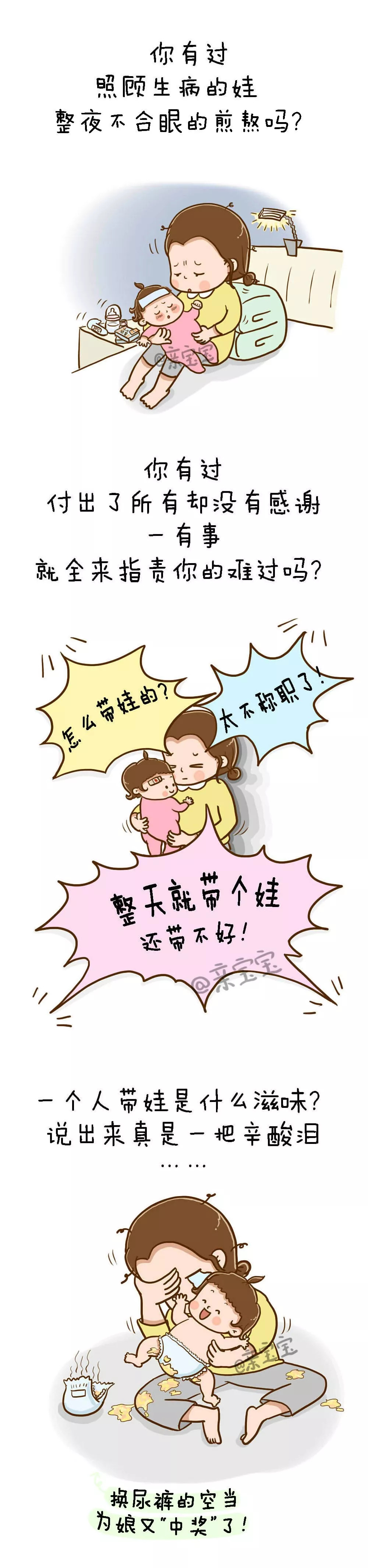 这些妈妈诉说一个人带娃的心酸瞬间看到第4个再也忍不住了