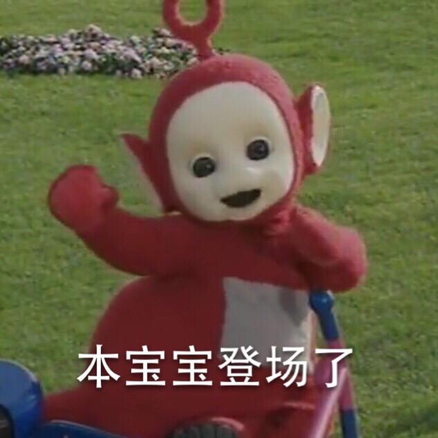 叕一波天线宝宝表情包什么你在说我帅不能因为我超可爱就欺负我