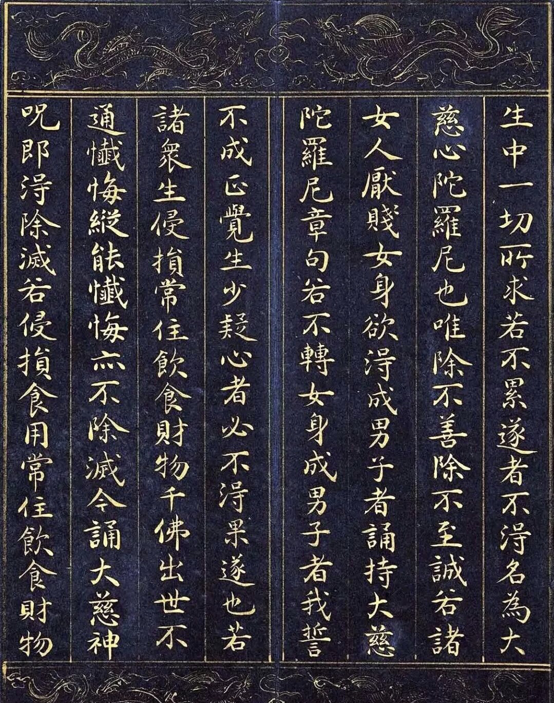 明代小楷极品千手千眼观世音菩萨经看一眼可静心修福