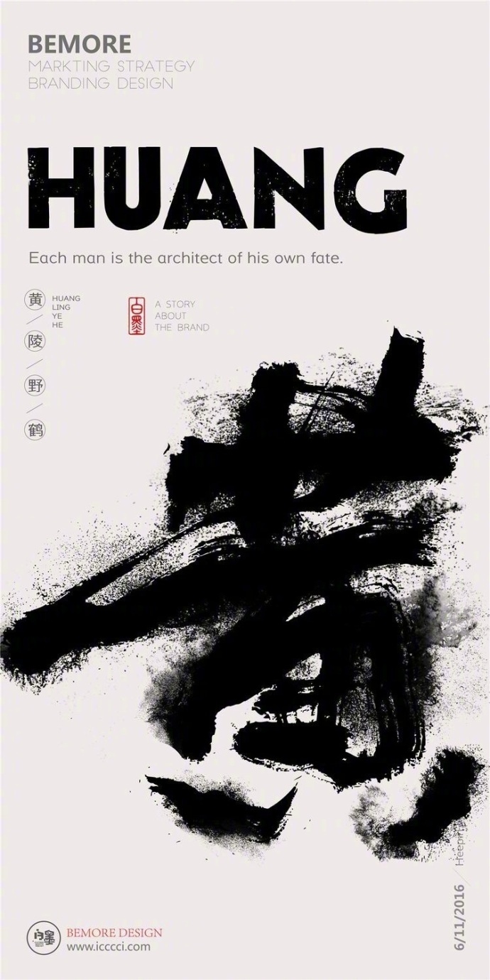 书法字体 · 海报设计