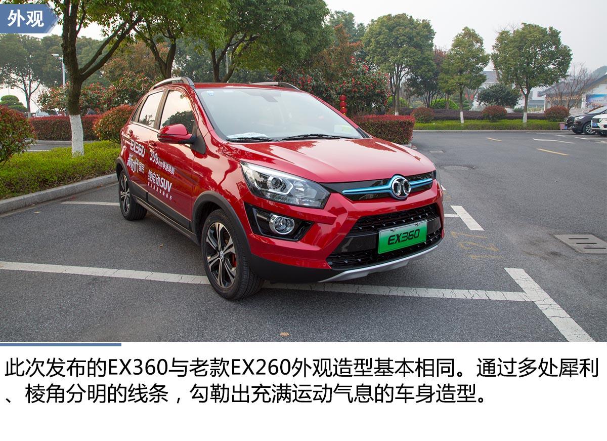 十万元内续航王者新上市的北汽ex360到底怎么样
