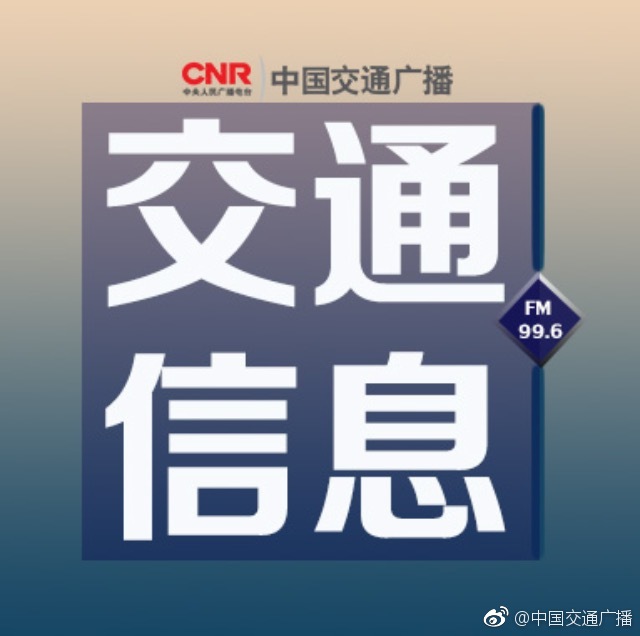 京承高速进京方向发生事故  部分路段拥堵严重