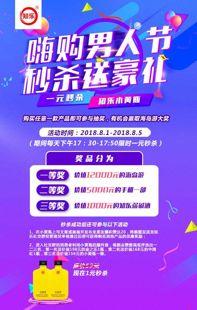 活动一,【嗨购男人节,秒杀送豪礼】