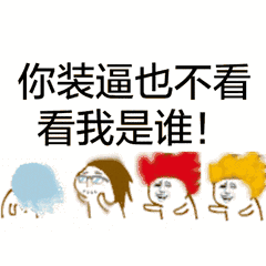 抖音疯狂甩头表情包