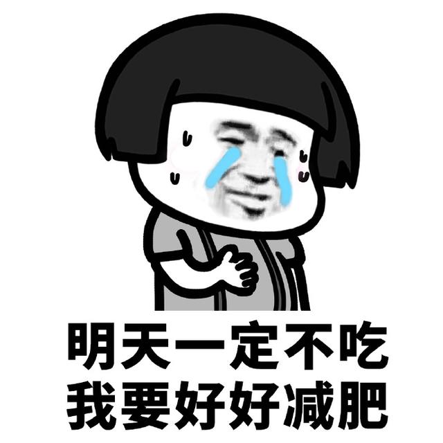 到底吃不吃,吃要吃什么,吃完又要胖了「生活表情包」