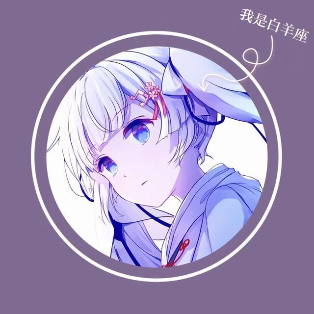 白羊座白羊座一直很快乐,但是其实细心的人就会发现,他们并不是永远