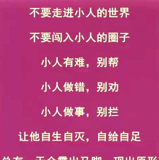 遇到小人,如何应对?这个办法,最好不过!打开此文,一看便知