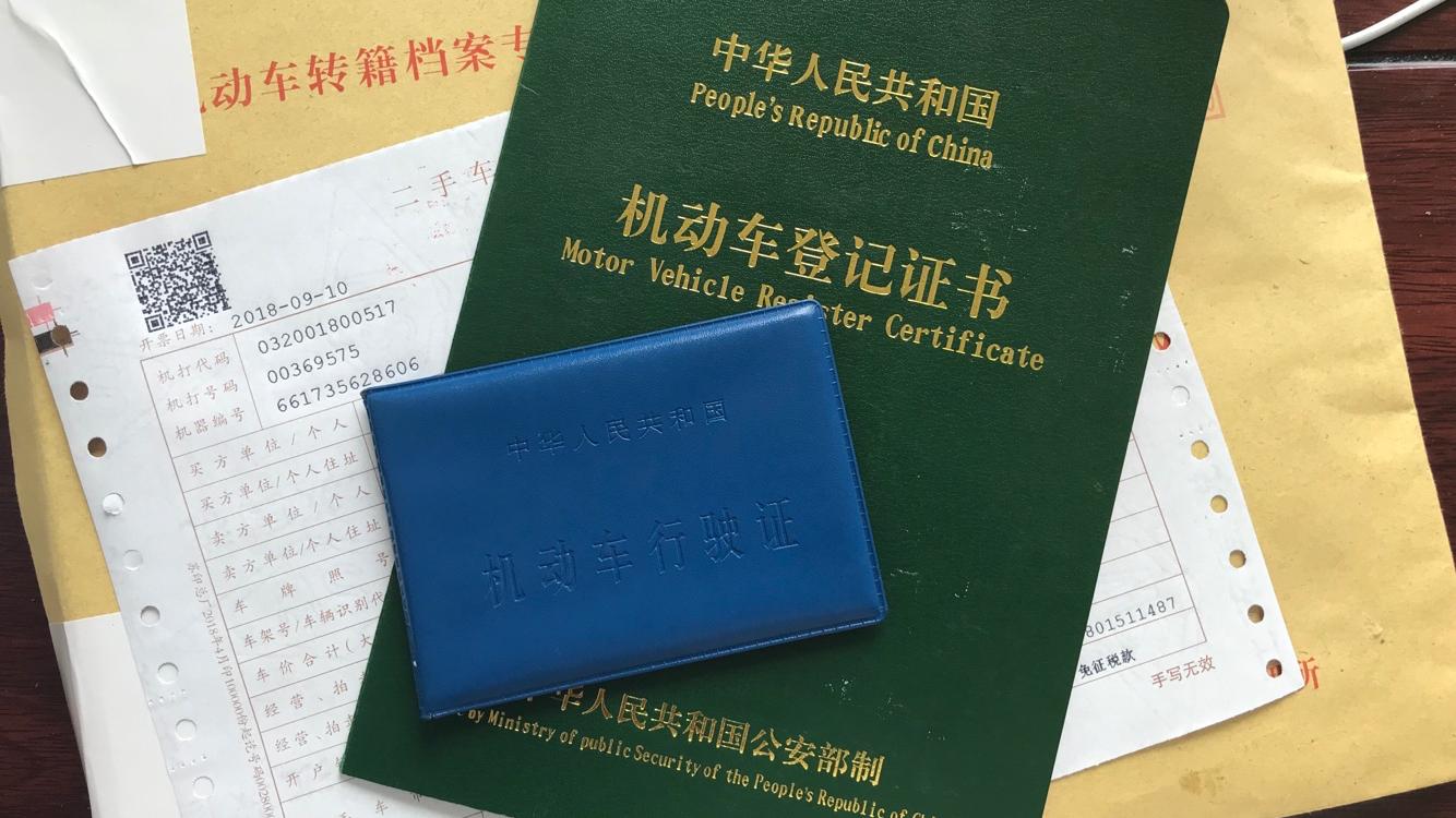 买二手车时,看不到这些手续别给钱,不然过不了户就麻烦了