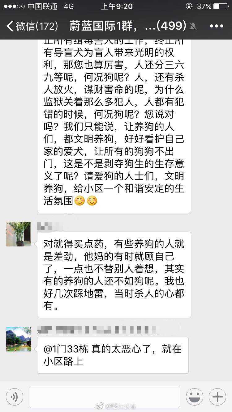 网友爆料：小区业主群里部分业主因为在小区里踩到了狗屎|业主|小区|毒狗|养狗|恶习_新浪新闻