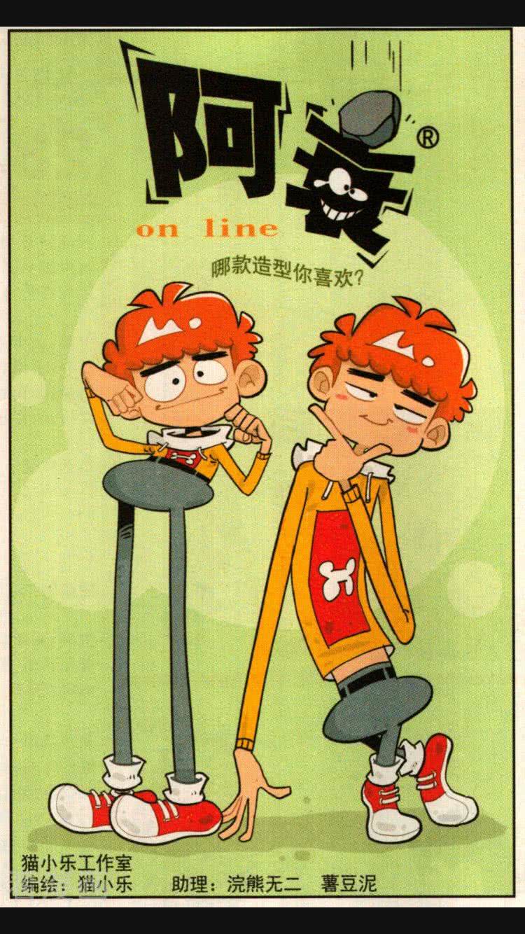 阿衰漫画阿衰要是长这样了,你还习惯吗