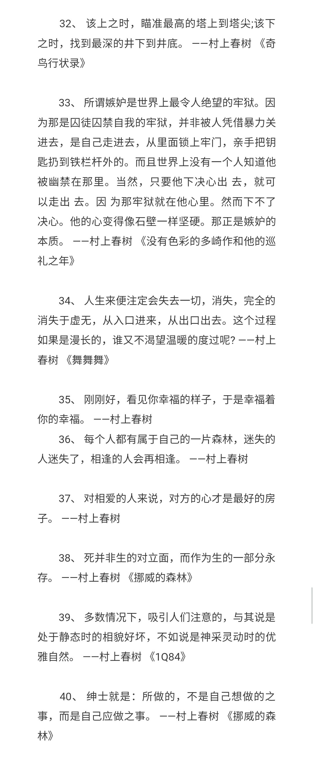 村上春树最经典语录50句你有多喜欢村上春树,就有多懂得生活.