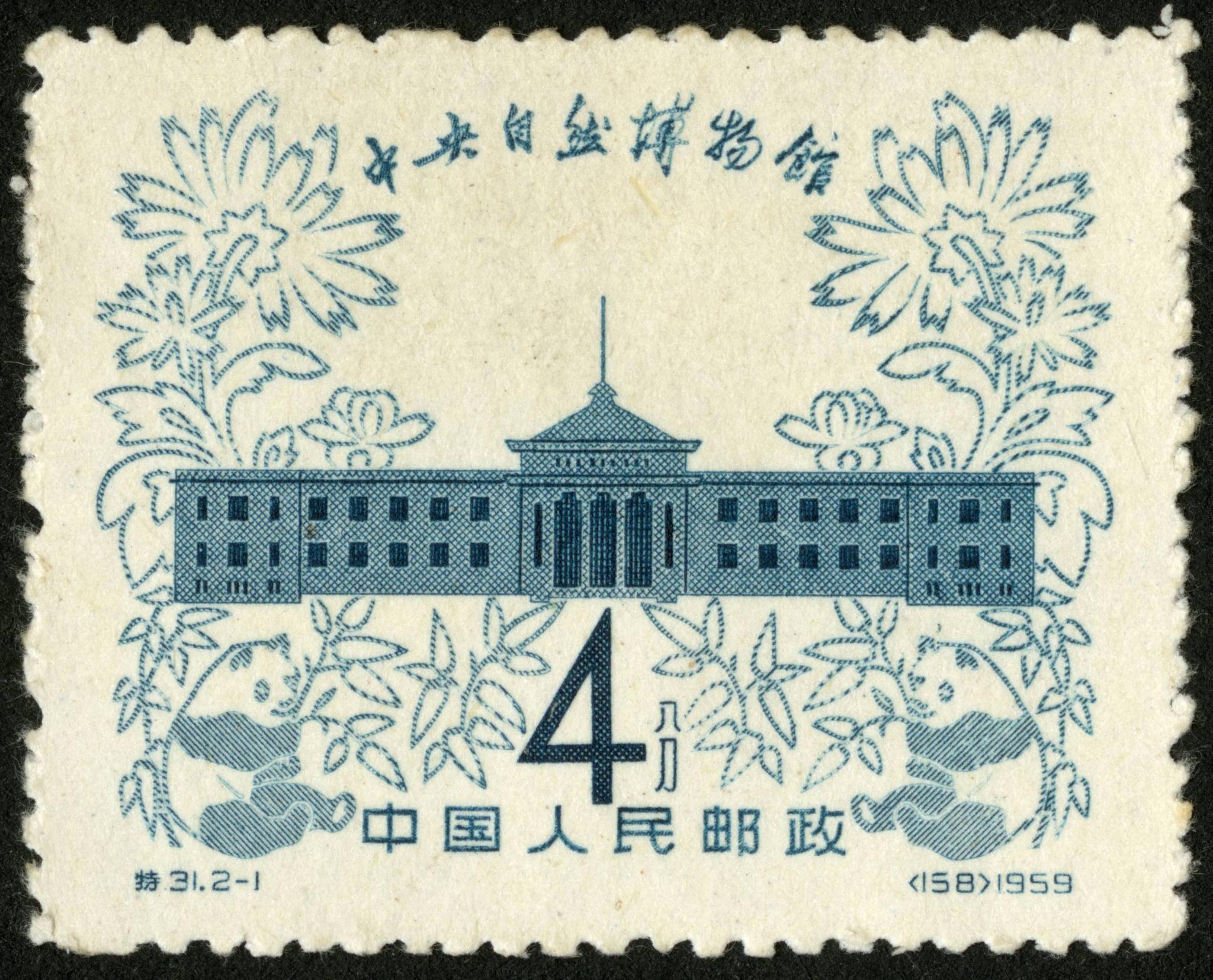 邮票上的博物馆你都去过了吗图案依次