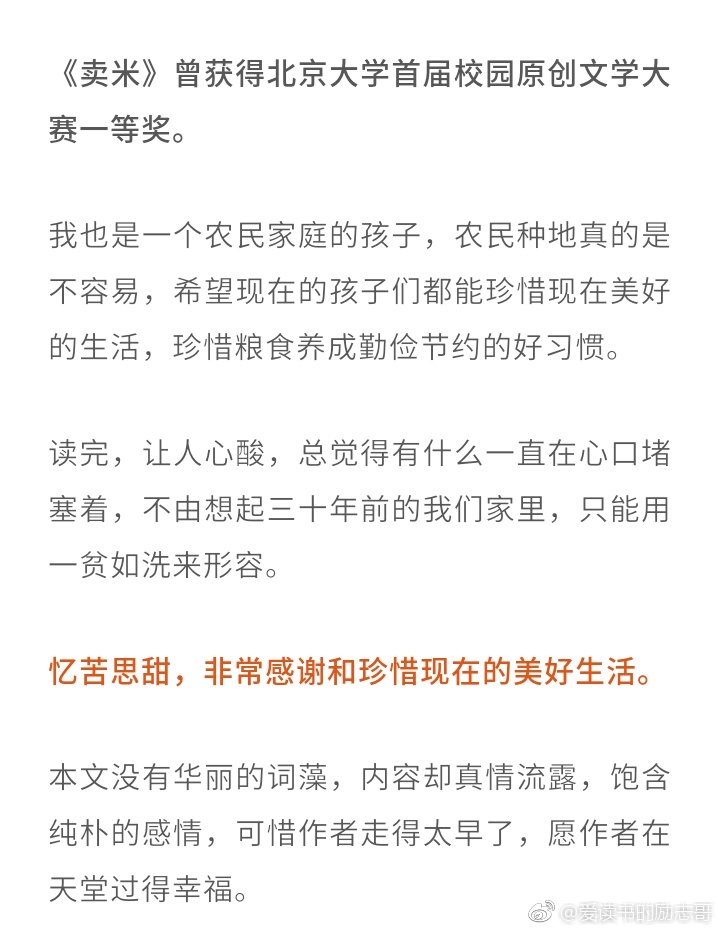 北大才女《卖米》看哭无数人:有些人,只是活着,就已花光所有力气
