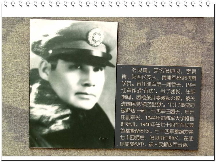 国军整编74师师长张灵甫殒命孟良崮死亡真相究竟如何