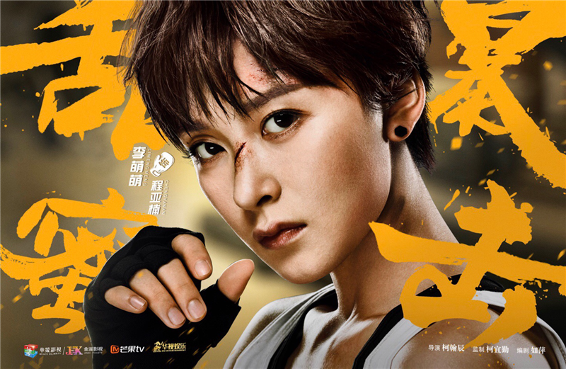 《甜蜜暴击》曝出新剧照 李萌萌帅气逼人青春洋溢