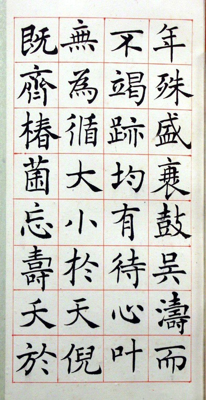 沈尹默楷书真迹临孟法师碑铭