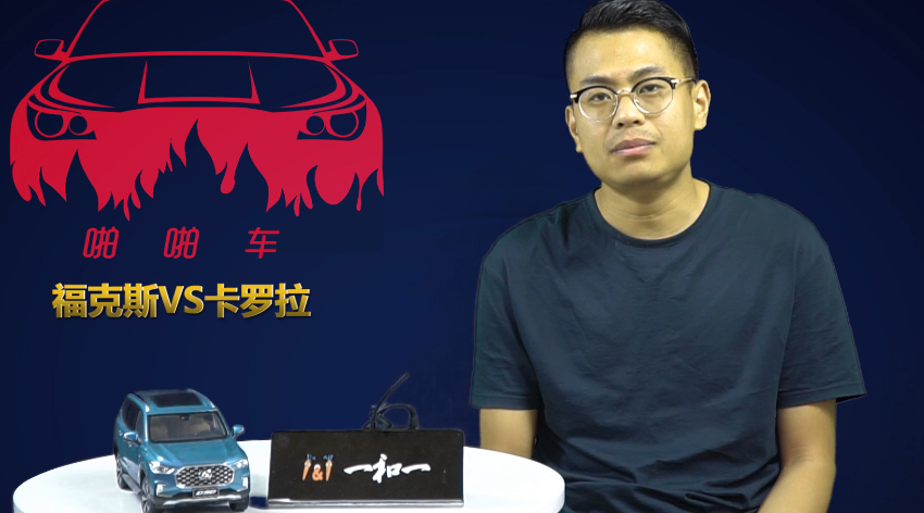 为啥丰田卡罗拉的销量远超福克斯?买操控还是