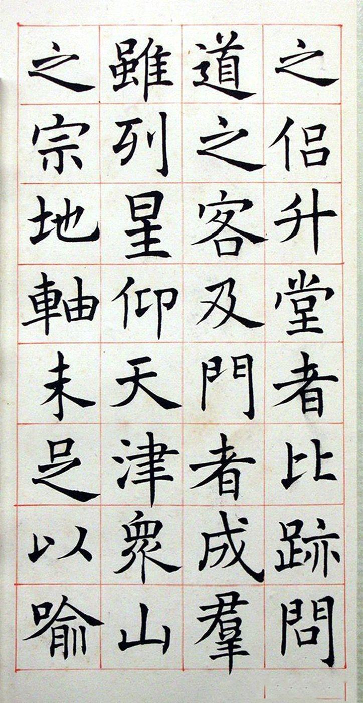 沈尹默楷书真迹临孟法师碑铭
