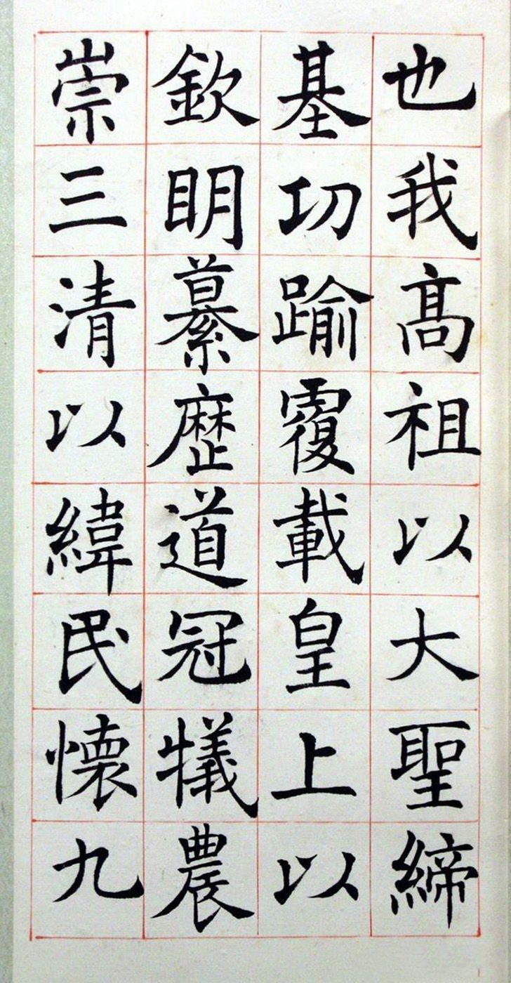 沈尹默楷书真迹临孟法师碑铭