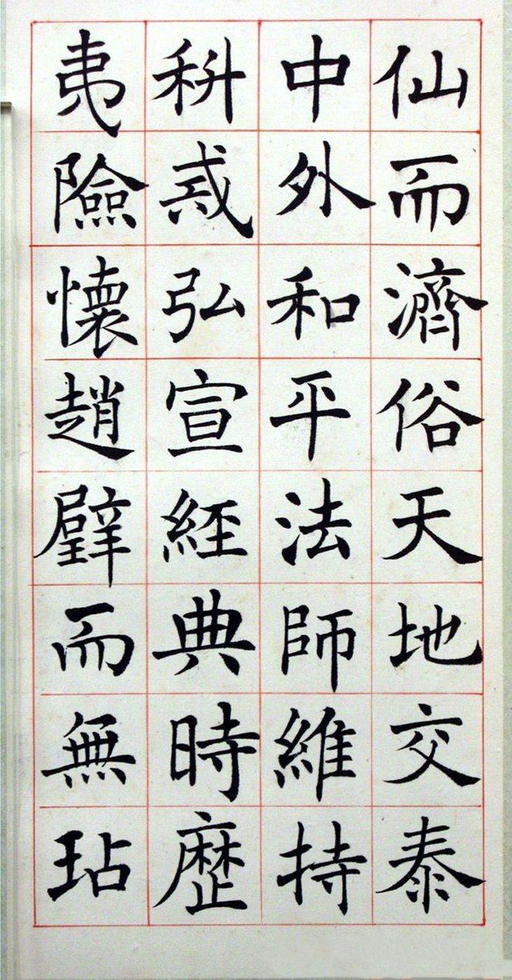 沈尹默楷书真迹临孟法师碑铭