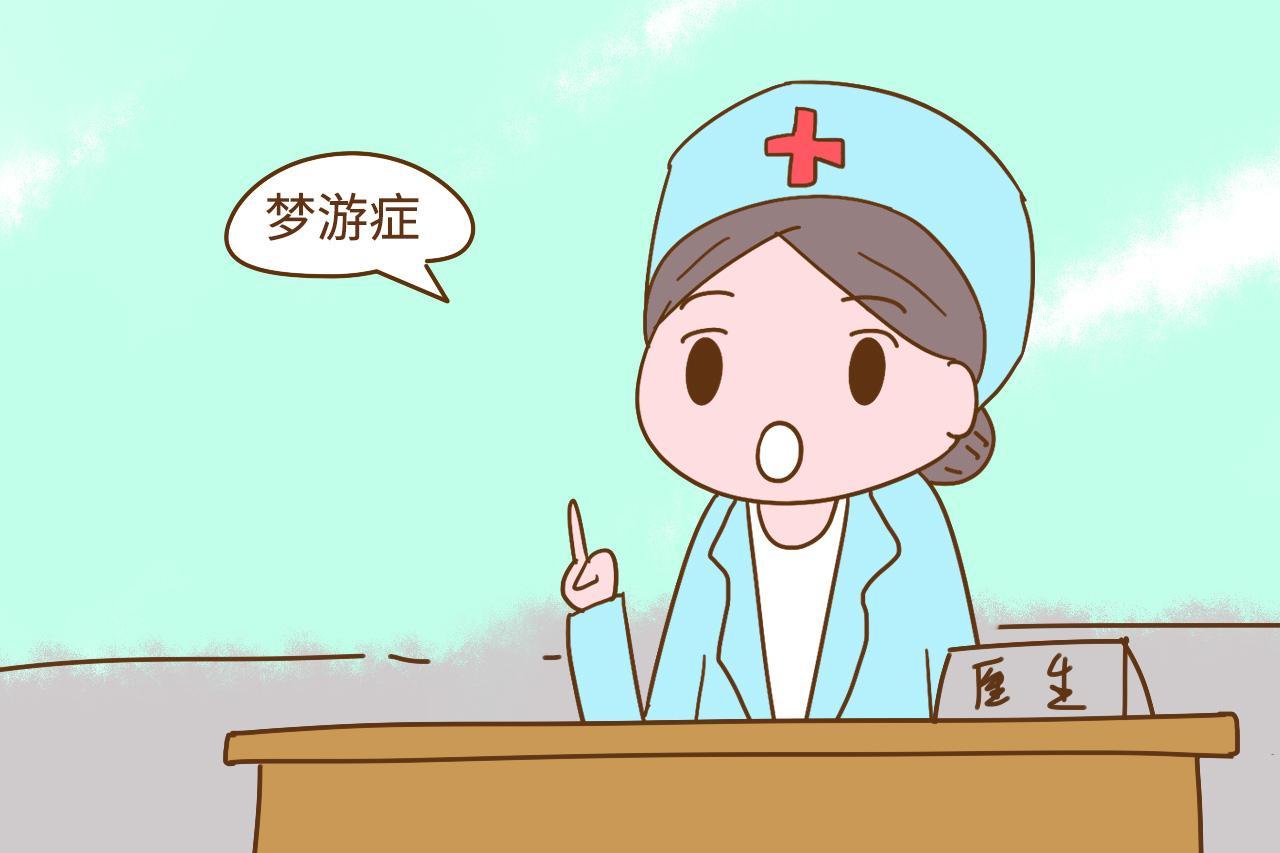 孩子晚上睡觉有这种表现,家长不要阻止,会影响他心理发育|梦游症|表姐