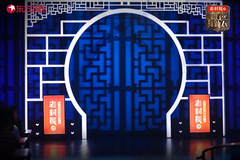 把城镇搬上舞台相声有新人曝光舞美为梦发声