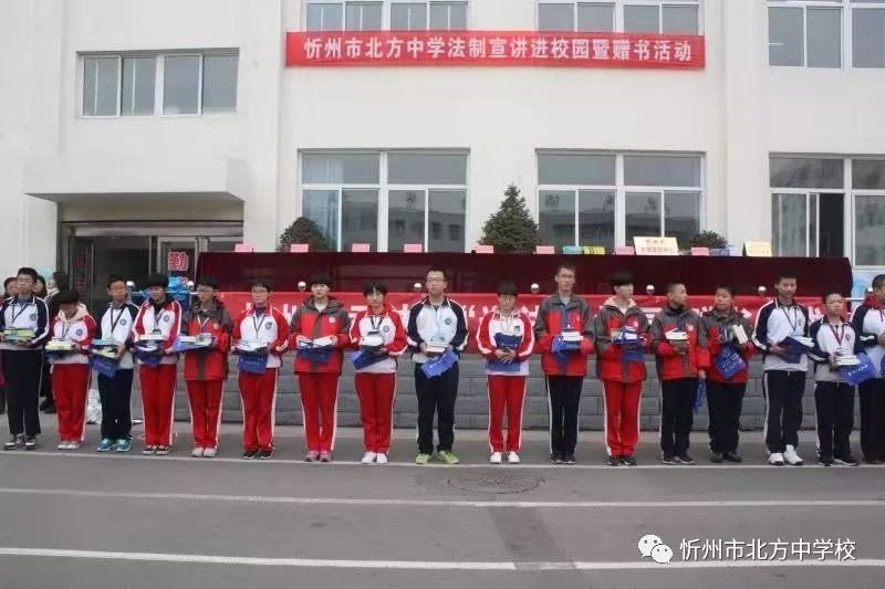 "送法进校园"赠书仪式在忻州市北方中学校举行