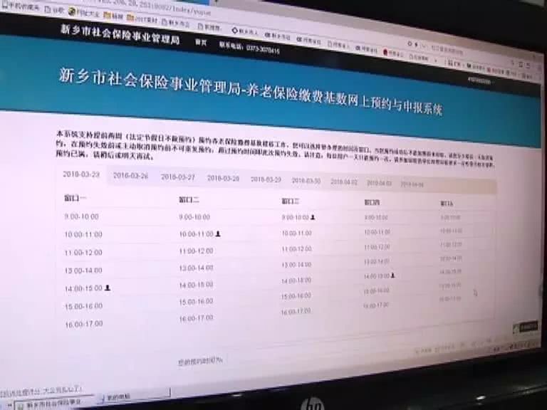 2018年新乡市城镇职工基本养老保险缴费基数