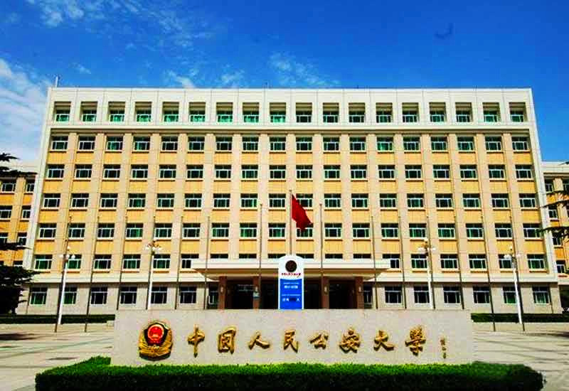 公安类|铁饭碗|中国人民公安大学_新浪新闻