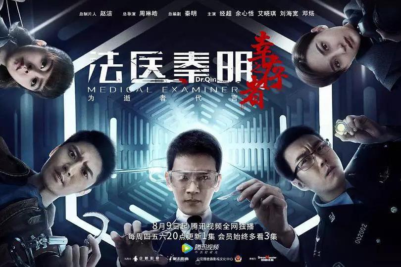 专业格调受追捧,高口碑悬疑剧《法医秦明之幸存者》收官!|法医秦明之幸存者|法医秦明|法医|秦明|悬疑_新浪新闻