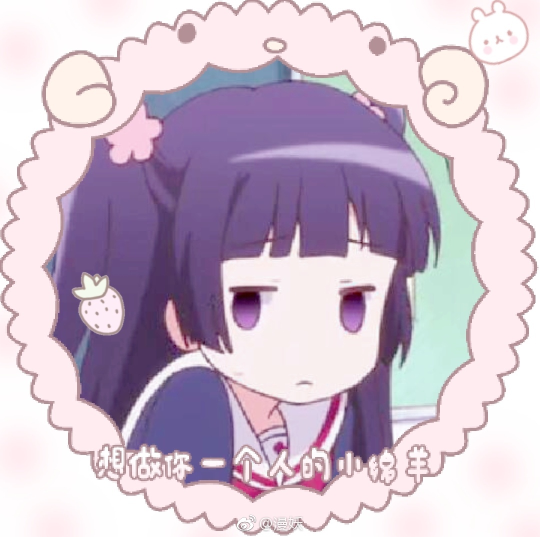 动漫头像 女头 萌系 紫色系 q版小桥若叶《若叶女孩》 右下角