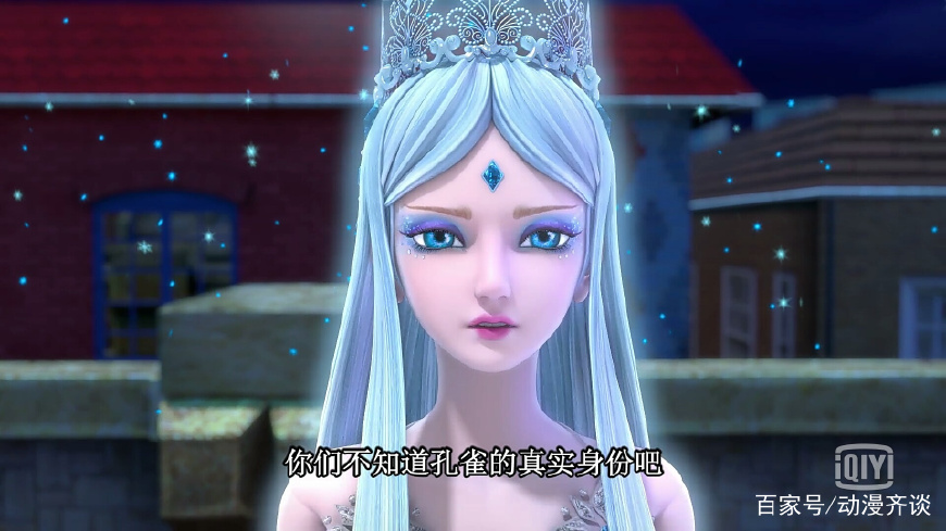 蓝孔雀仙子的真实身份