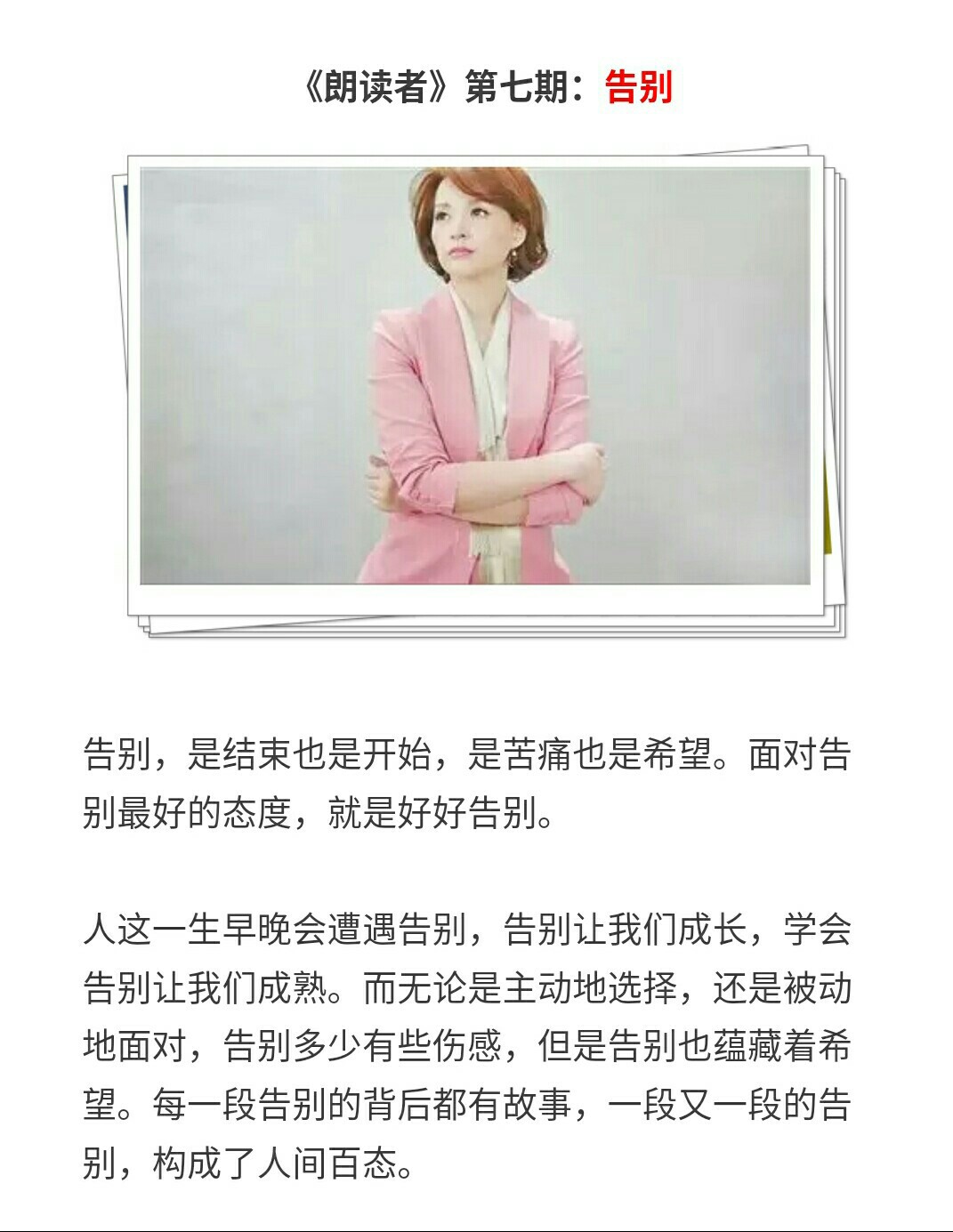 董卿朗读者经典语录句句值得品读