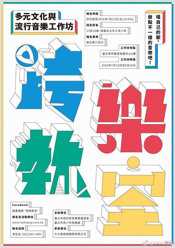 醒目文字海报设计