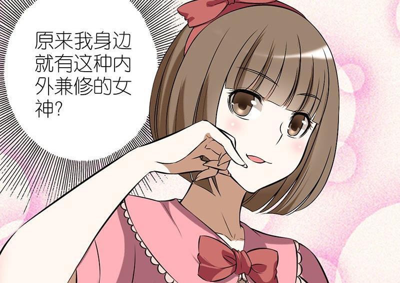 搞笑漫画: 女神, 这就是你的不爱慕虚荣么