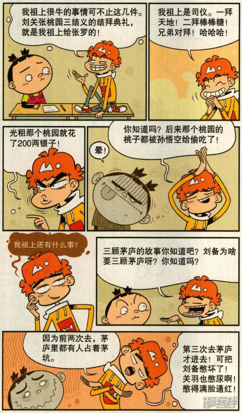 阿衰漫画阿衰吹牛大集锦历史血缘大混战祖上都被玩坏了