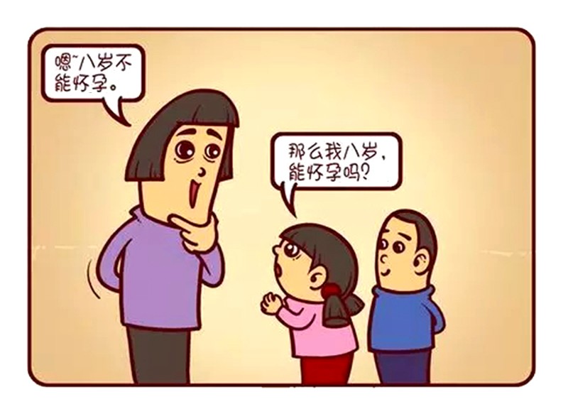 恶搞漫画:小学生早恋担心会不会怀孕