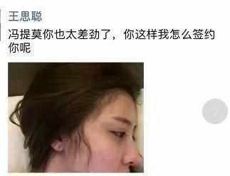 王思聪深夜发冯提莫照片, 直言她不行, 网友: 你说的是哪方面