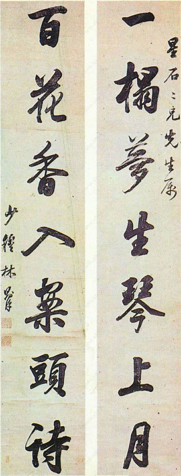 林则徐书法有没有浩气塞天地的气势