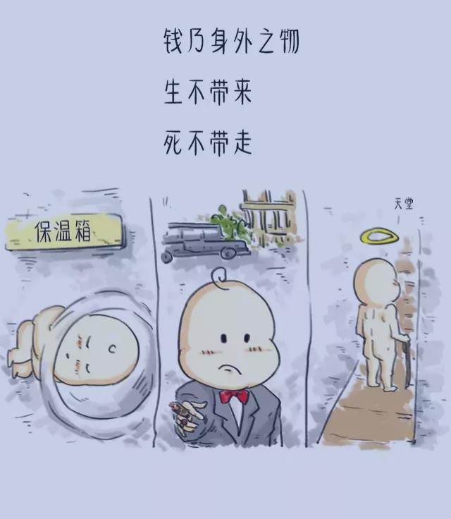 有钱,把日子过好;没钱,把心情过好!