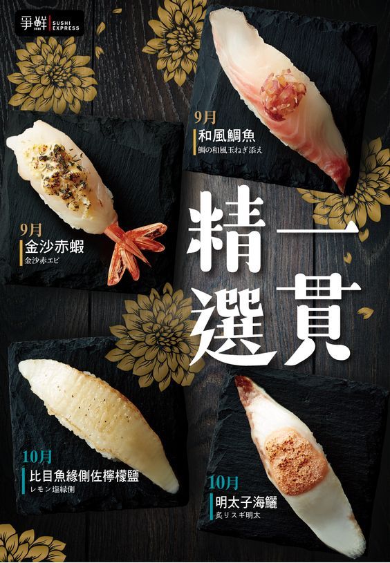 这组日式美食海报使用黑色背景来营造视觉焦点 这组日式美食海报使用黑色背景来营造视觉焦点