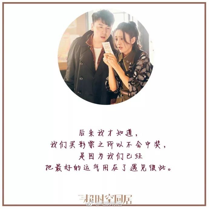 电影《超时空同居》里的土味情话,总有一句撩到你!