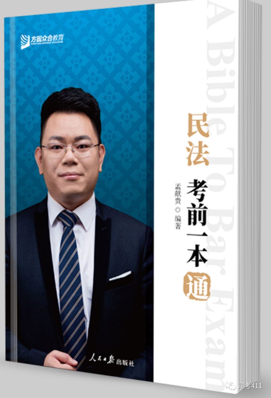 18法考冲刺背诵版推荐书单蒋四金