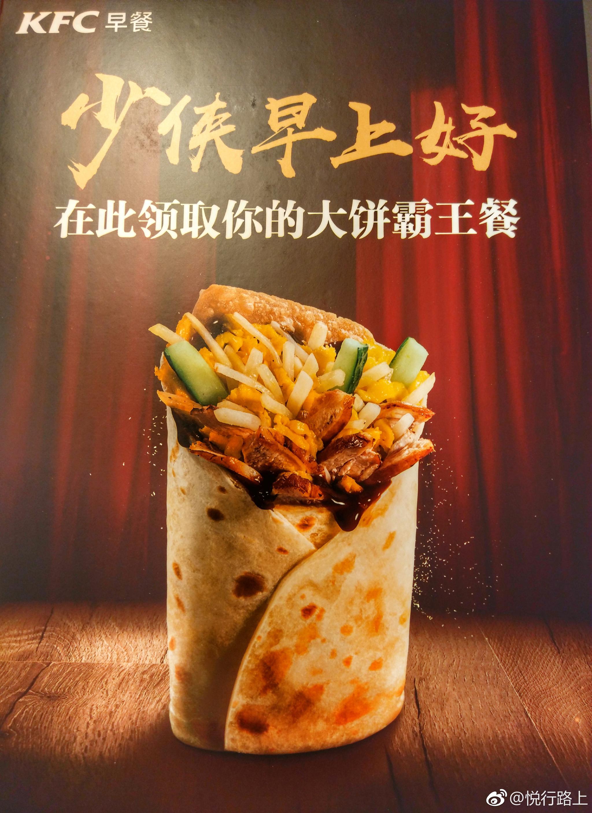 肯德基早餐新品"大饼卷万物"津味"大饼卷京酱卤肉丝"卷起丰富满扑扑的